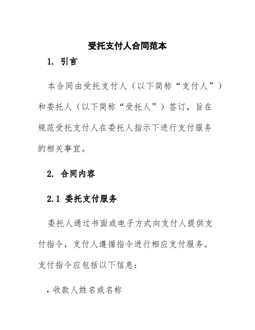 受托支付人合同范本