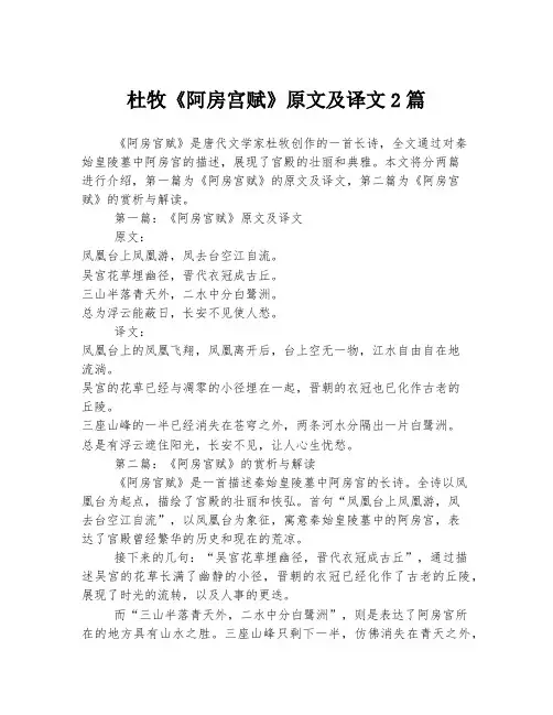 杜牧《阿房宫赋》原文及译文2篇