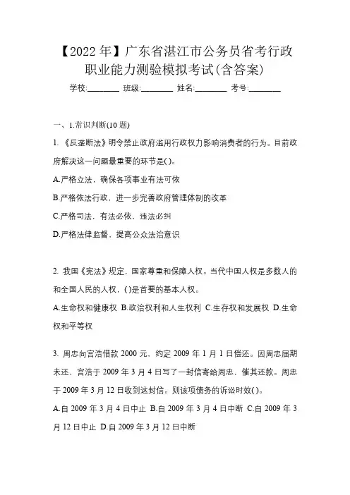 【2022年】广东省湛江市公务员省考行政职业能力测验模拟考试(含答案)