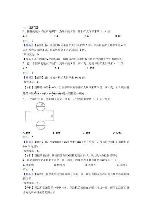 《常考题》小学数学六年级下册第三单元经典练习题(含答案解析)