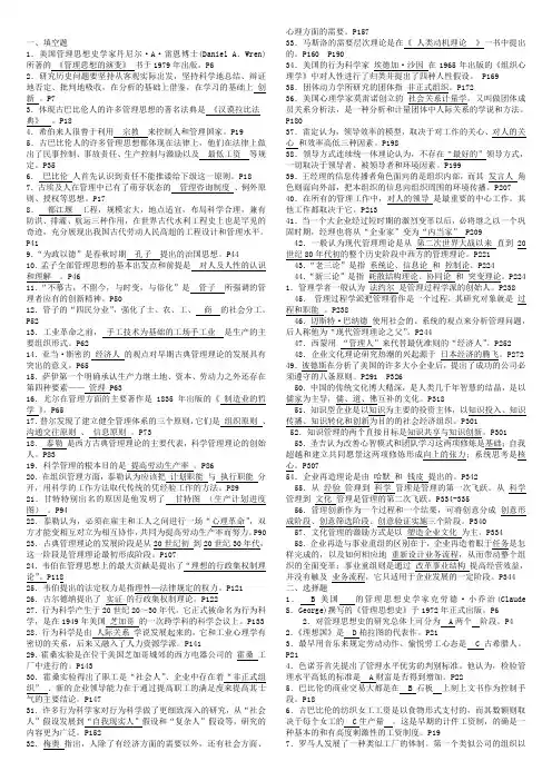 管理思想史试题及答案