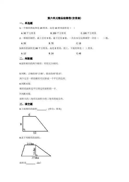 【三套试卷】【人教版】小学五年级数学上册第六单元试题(带答案)