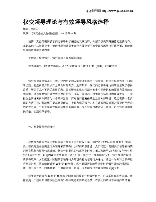 权变领导理论与有效领导风格选择