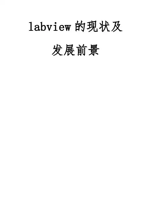 虚拟仪器技术的现状及发展前景