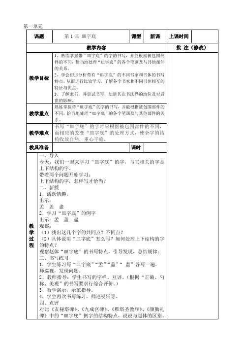 五年级下册书法教案