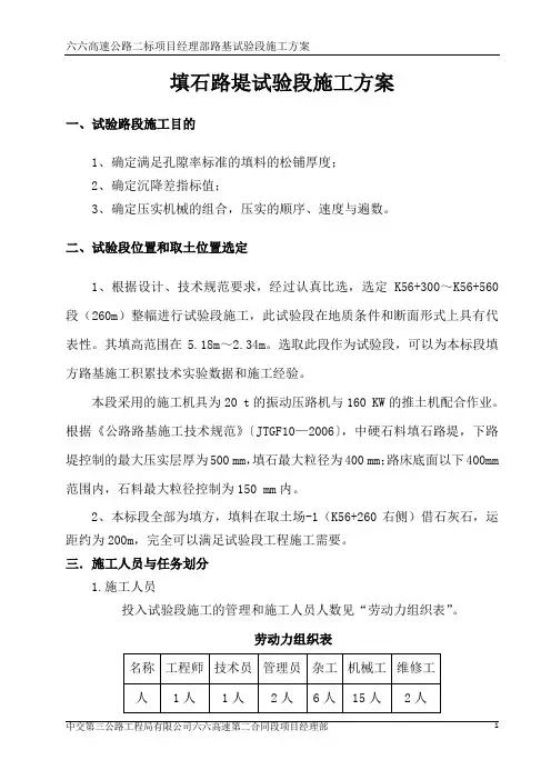 填石路堤试验段施工方案1