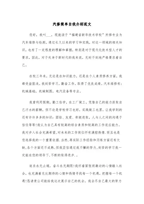 汽修简单自我介绍范文（2篇）