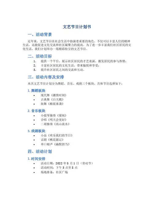 文艺节目计划书