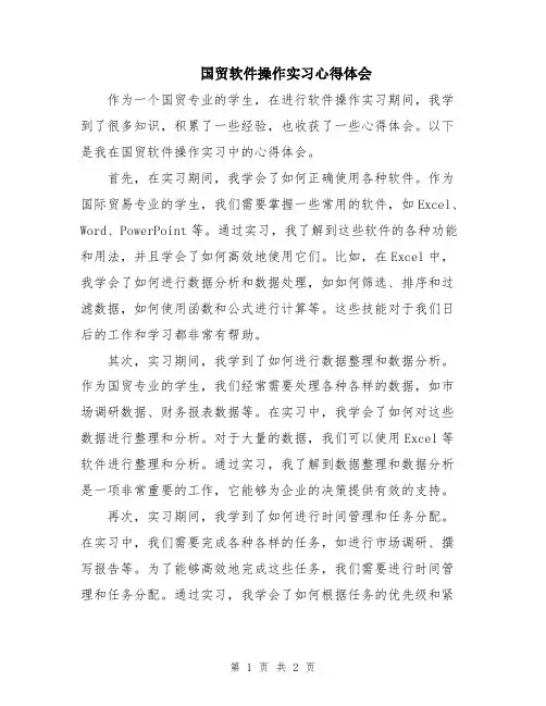国贸软件操作实习心得体会