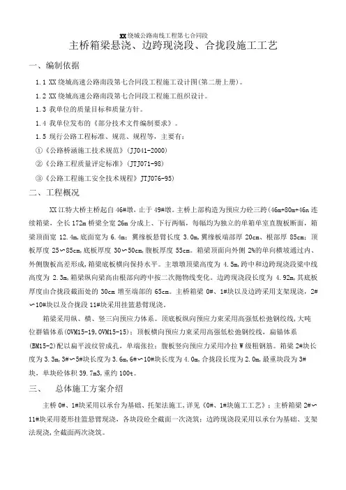 主桥箱梁悬浇、边跨现浇段、合拢段施工工艺