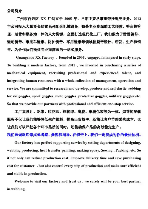 中英文工厂介绍