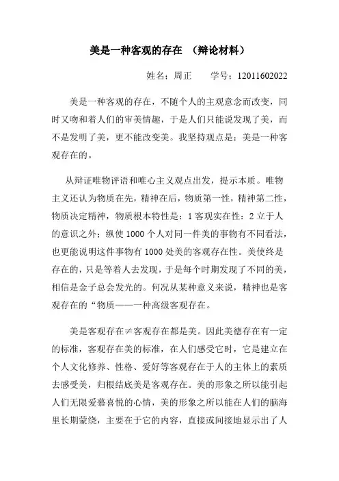 美是一种客观的存在
