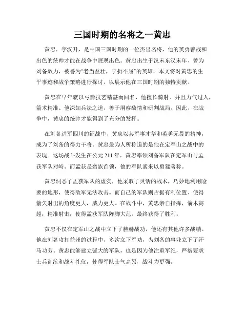 三国时期的名将之一黄忠