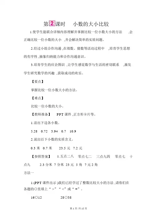 三年级下册数学教案第7单元2小数的大小比较人教新课标