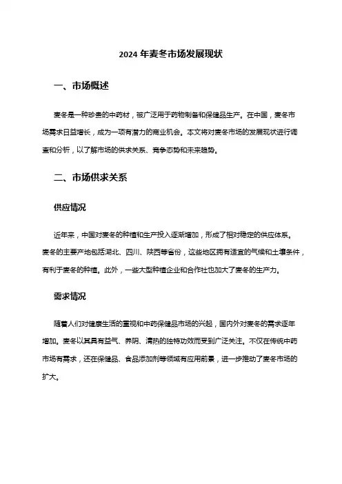 2024年麦冬市场发展现状