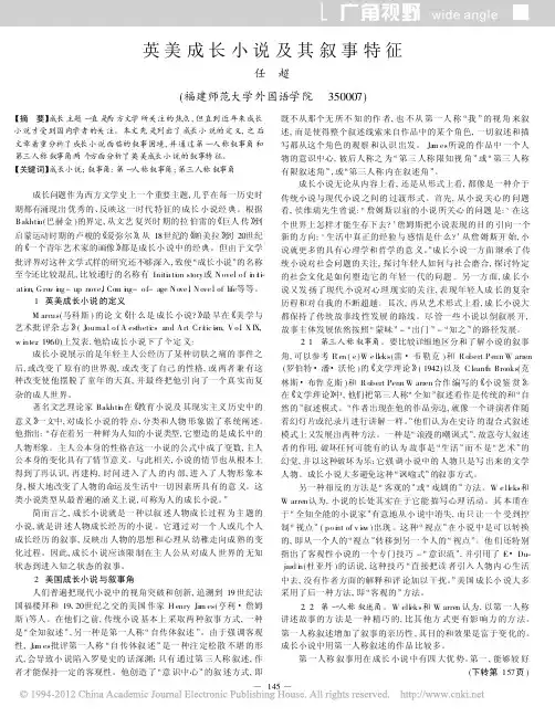 英美成长小说及其叙事特征