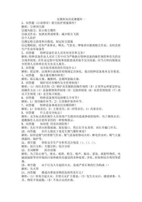 安康杯知识竞赛题库一