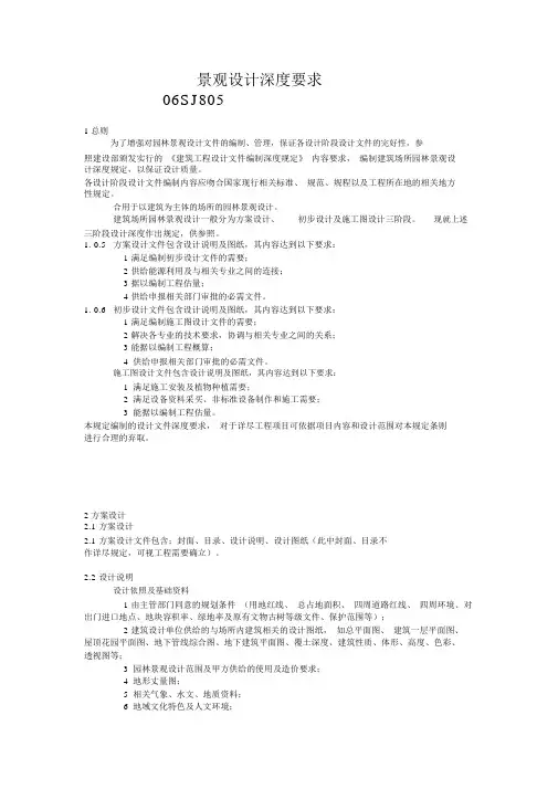 景观设计深要求