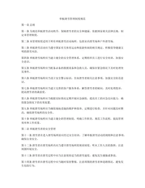 单板滑雪管理制度规范