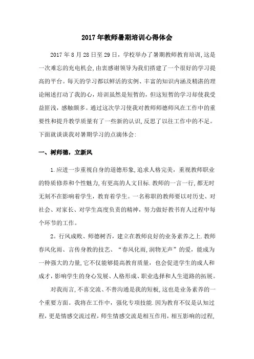2017年教师暑期培训心得体会