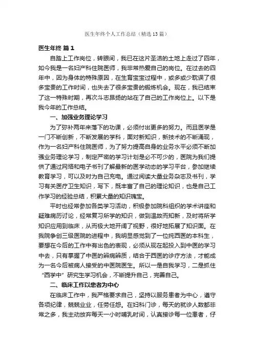 医生年终个人工作总结（精选13篇）