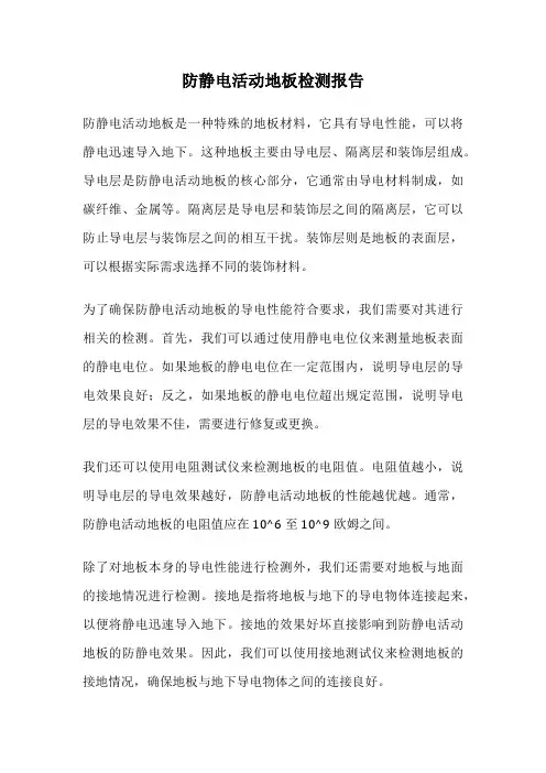 防静电活动地板检测报告
