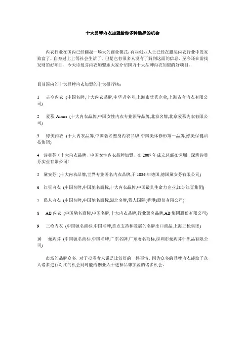 十大品牌内衣加盟给你多种选择的机会