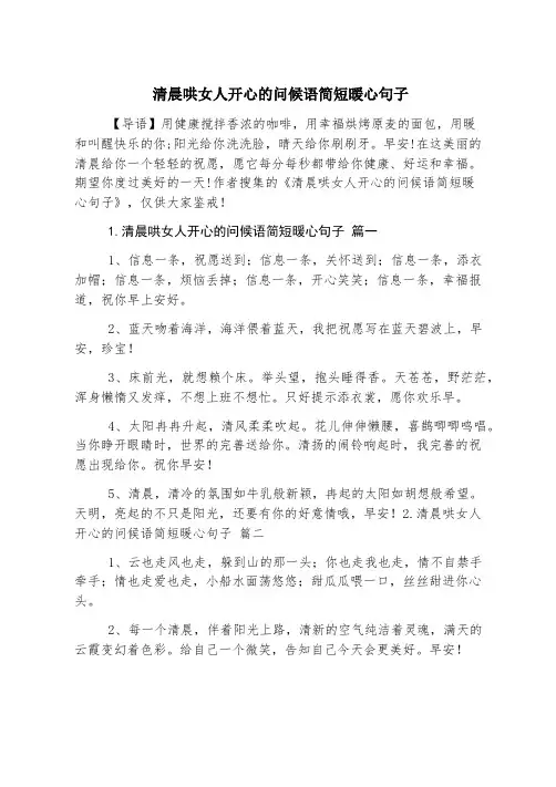 早晨哄女人开心的问候语简短暖心句子