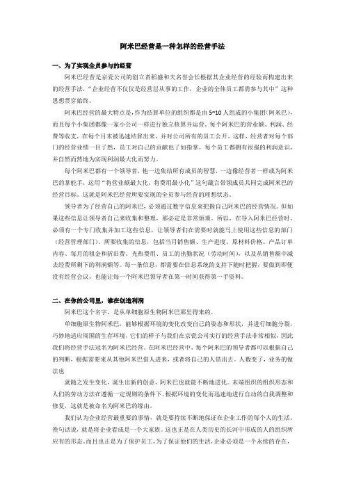 阿米巴经营手法j解析(一)