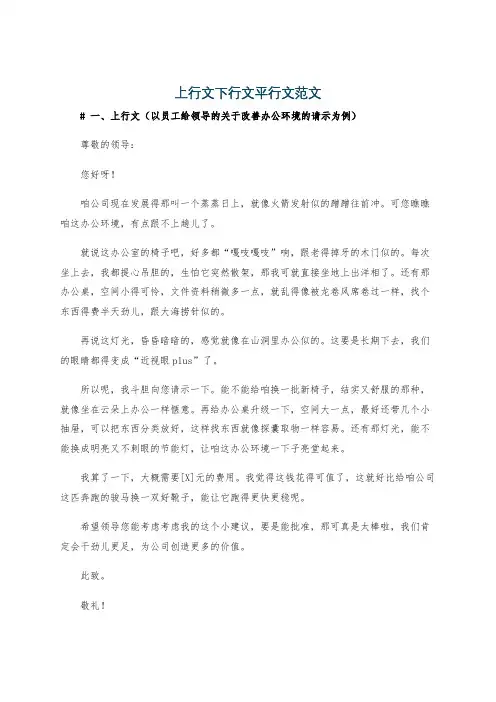 上行文下行文平行文范文