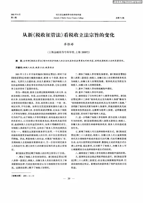 从新《税收征管法》看税收立法宗旨的变化
