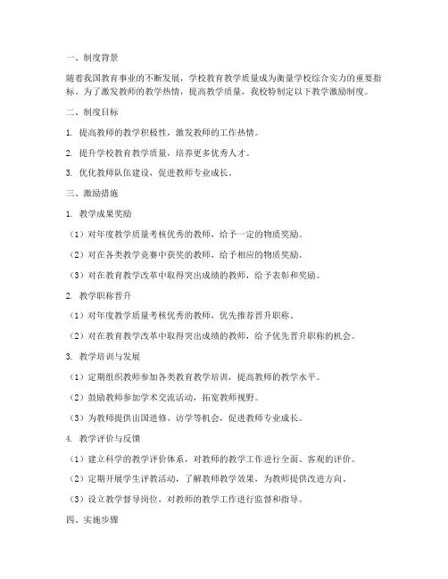 学校教学激励制度