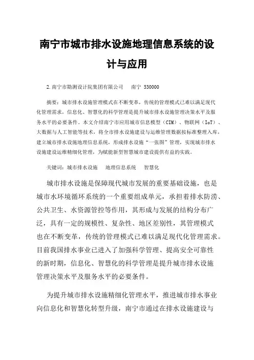 南宁市城市排水设施地理信息系统的设计与应用