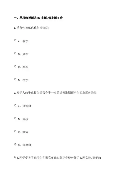 专业技术人员情绪管理与职场减压继续教育考题分