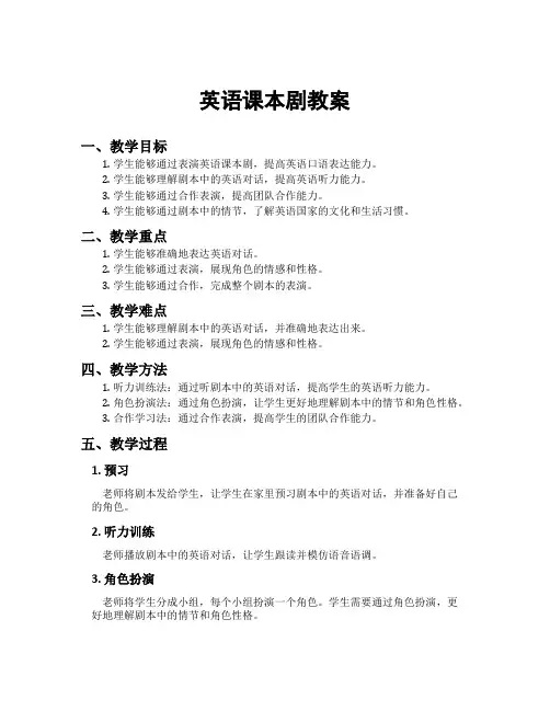 英语课本剧教案