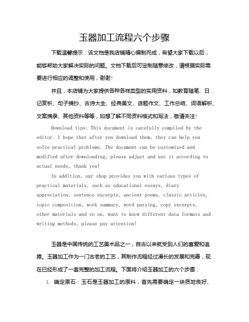 玉器加工流程六个步骤