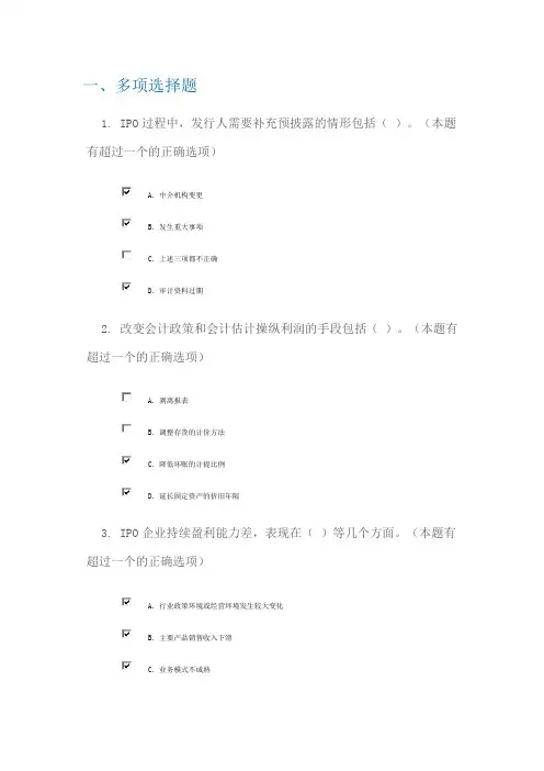 C12029IPO企业财务相关问题(90分)