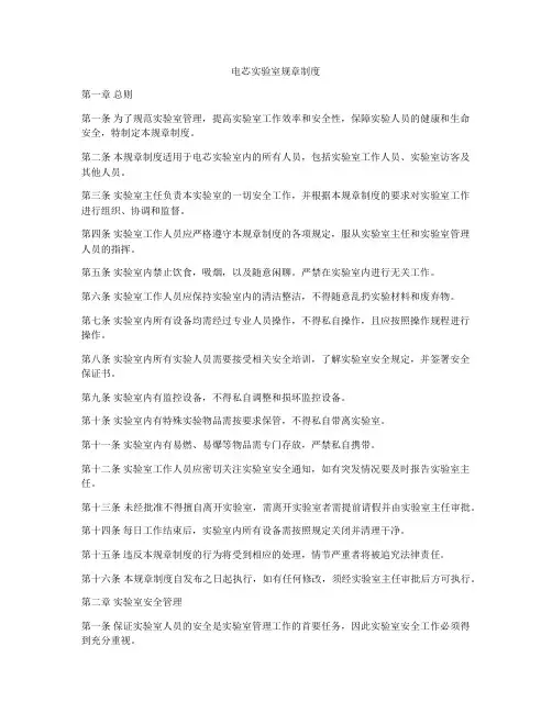 电芯实验室规章制度