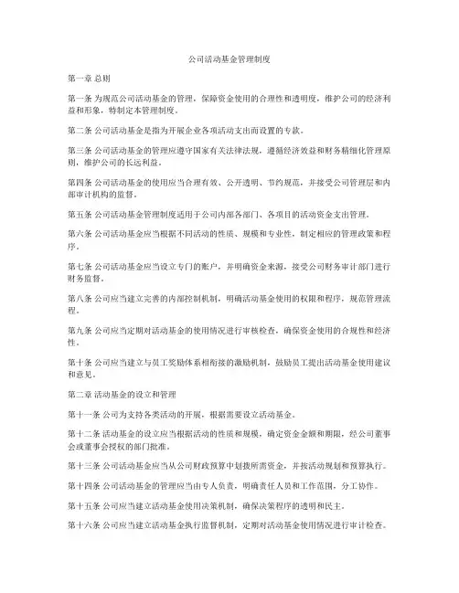 公司活动基金管理制度