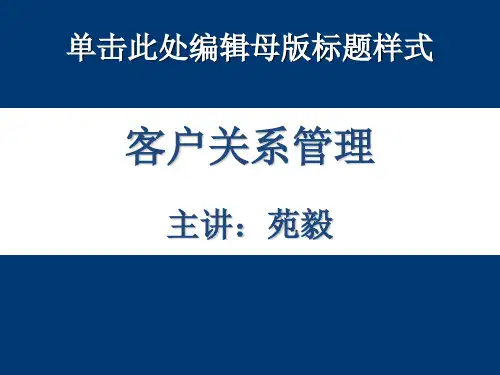 学习情境2：客户细分-37页PPT资料