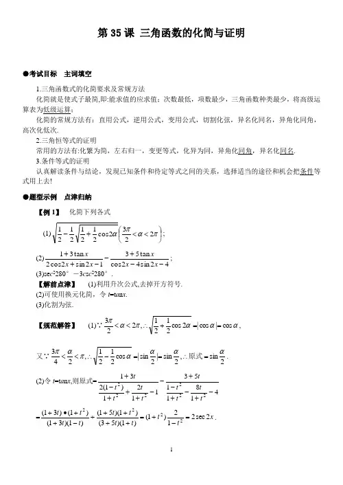 三角函数的化简与证明