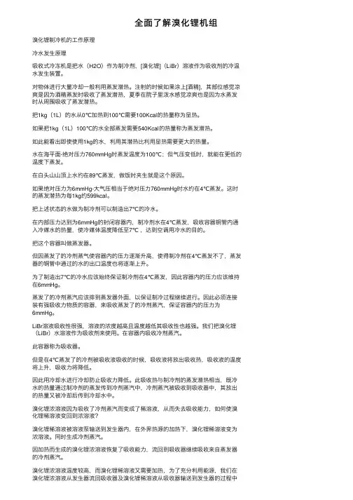 全面了解溴化锂机组