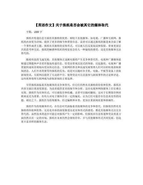 【英语作文】关于报纸是否会被其它的媒体取代