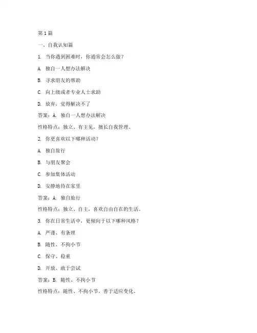 人类性格测试题及答案(3篇)