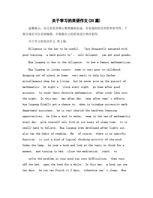 关于学习的英语作文(20篇)精选范文