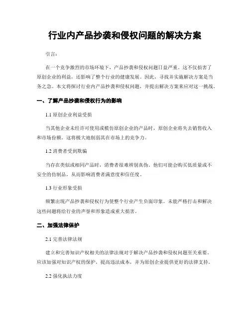行业内产品抄袭和侵权问题的解决方案