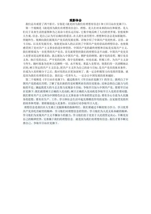 早日站在党旗下观影体会