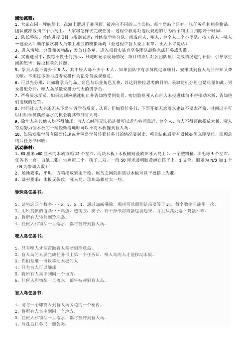 培训  孤岛求生任务书