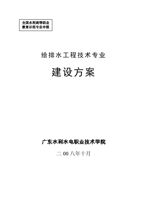 给排水工程技术专业文档