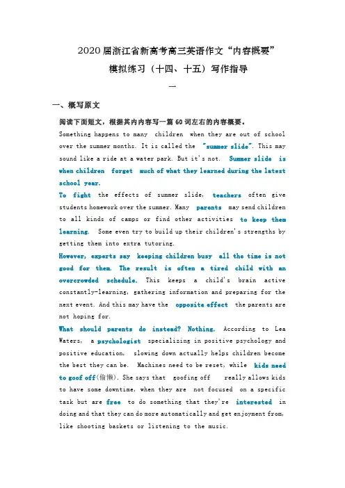 2020届浙江省新高考高三英语作文“内容概要”模拟练习(十四、十五)写作指导(含范文)